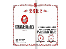 國家權威檢測質量合格證書